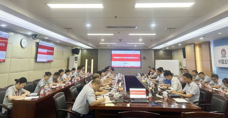公司召開2024年上半年經營分析會